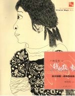 线的散步 人物写生 1