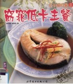 低卡瘦身餐 1 窈窕低卡主餐