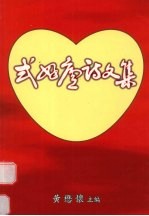 式好庐诗文集