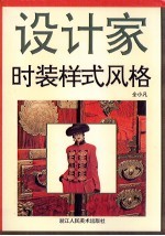 时装样式风格