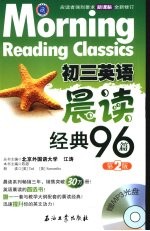 初三英语晨读经典96篇