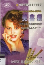 美容师 技师技能 高级技师技能