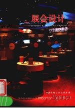 展会设计