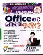 OFFICE办公应用实例学得快