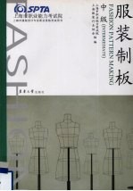 服装制板 中级