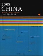 中国室内设计年鉴 1 2008