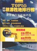 世界旅游胜地排行榜