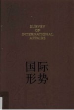 国际形势年鉴 1999