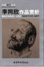 经典速写必读
