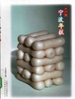 慈城 宁波年糕