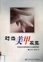 时尚美甲技能