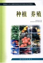 种植 养殖