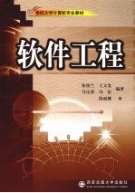 软件工程