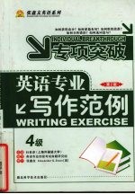 英语专业四级写作范例