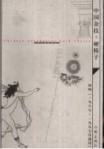 中国杂技