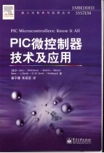 PIC微控制器技术及应用