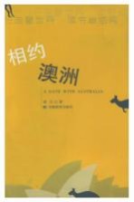 相约澳洲
