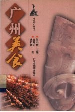 广州美食