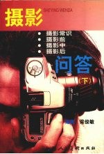 摄影问答 下