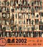 盘点2002·终极魅影 图集
