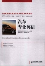 汽车专业英语（高职）