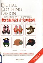 数码服装设计实例教程 穿戴篇 1
