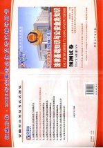 安徽省公务员考试试题集 法律基础知识及公安业务知识预测试卷