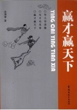 赢才赢天下