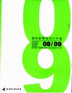 国际新景观设计年鉴 2008/2009