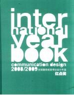 红点奖 全球最佳视觉传达设计年鉴 2008-2009