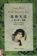 藻海无边 《简·爱》前篇