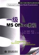 一级MS Office教程