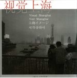 视觉上海 中、英、法、日、韩文