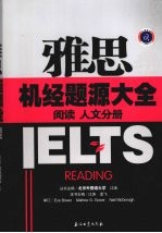 雅思机经题源大全 阅读 人文分册