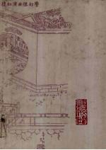 蒙古王府本石头记 4