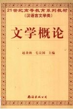 文学概论
