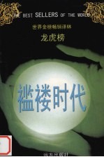 褴褛时代