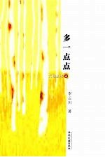多一点点