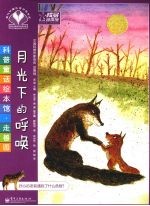 月光下的呼唤 全彩