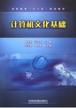 计算机文化基础