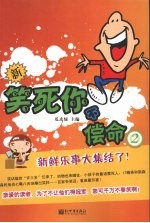 笑死人不偿命 2