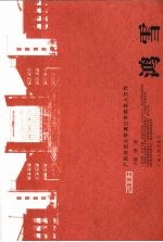 鸿雪 广西师范大学漓江学院学人文存 2008