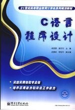 C语言程序设计