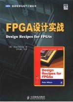 FPGA设计实战