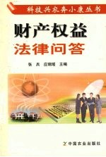 财产权益法律问答