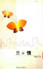 思@情