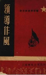 领导作风