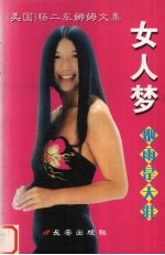 女人梦 烟雨是天涯