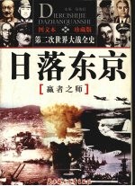 日落东京 赢者之师
