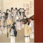 瓷绘全本红楼梦
